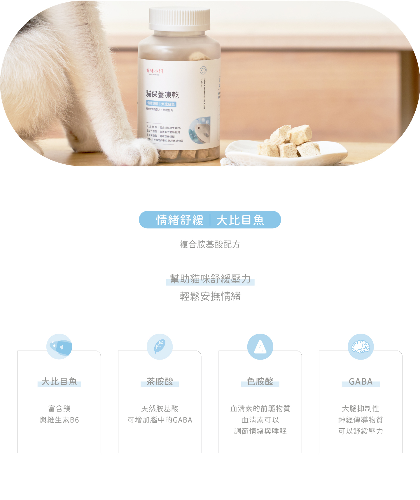 好味貓保養凍乾營養成分表