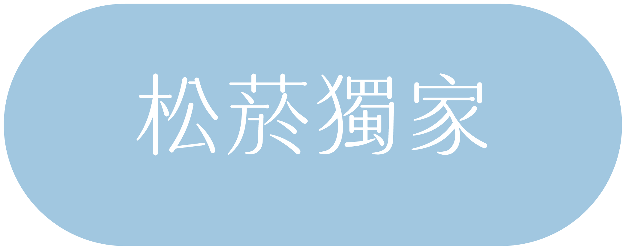 按鈕 2