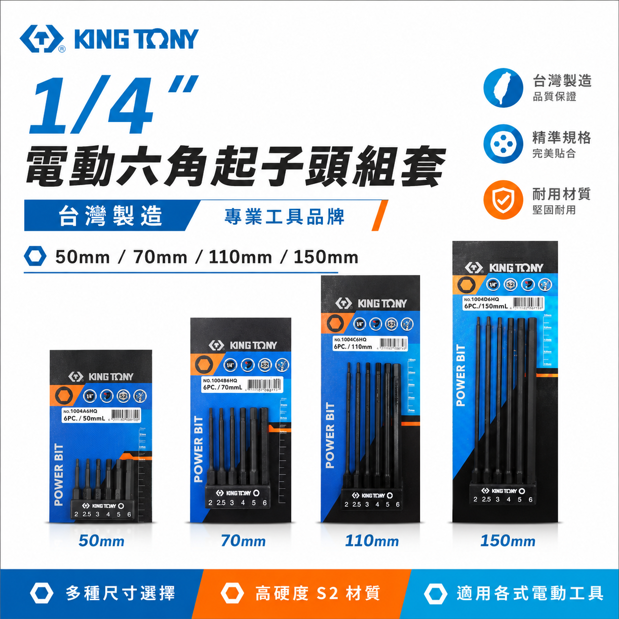 KING TONY 金統立｜六角柄六角起子頭｜6件式 1/4" 六角電動起子頭組｜1004H 六角型｜台灣製