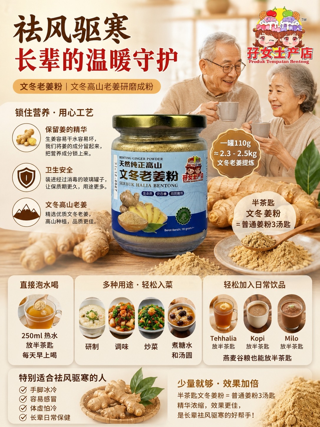 馬來西亞文冬薑 文冬高山老姜粉 110g