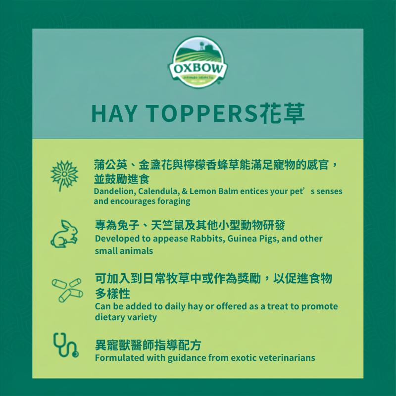 Oxbow Hay Toppers 混合草料 - 2oz