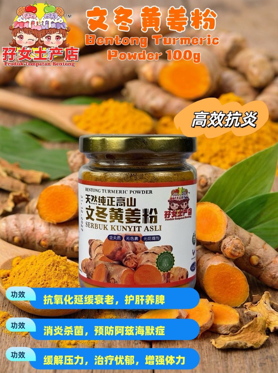 馬來西亞文冬薑 文冬黄姜粉 110g