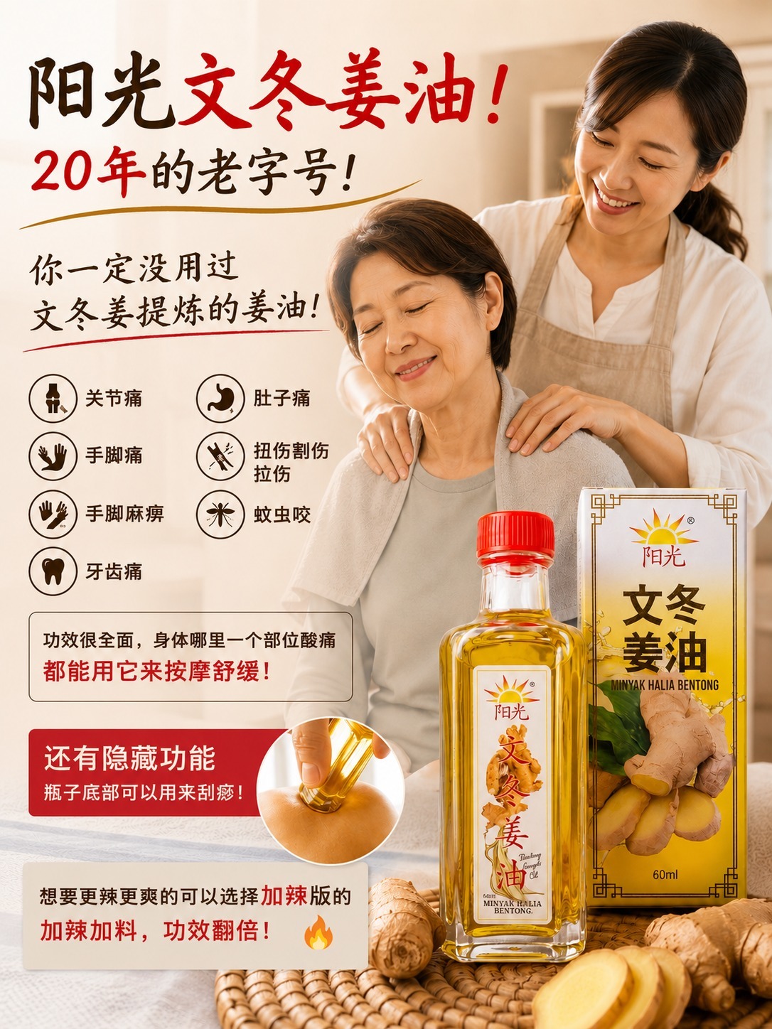 馬來西亞文冬薑 文冬姜油 60ml