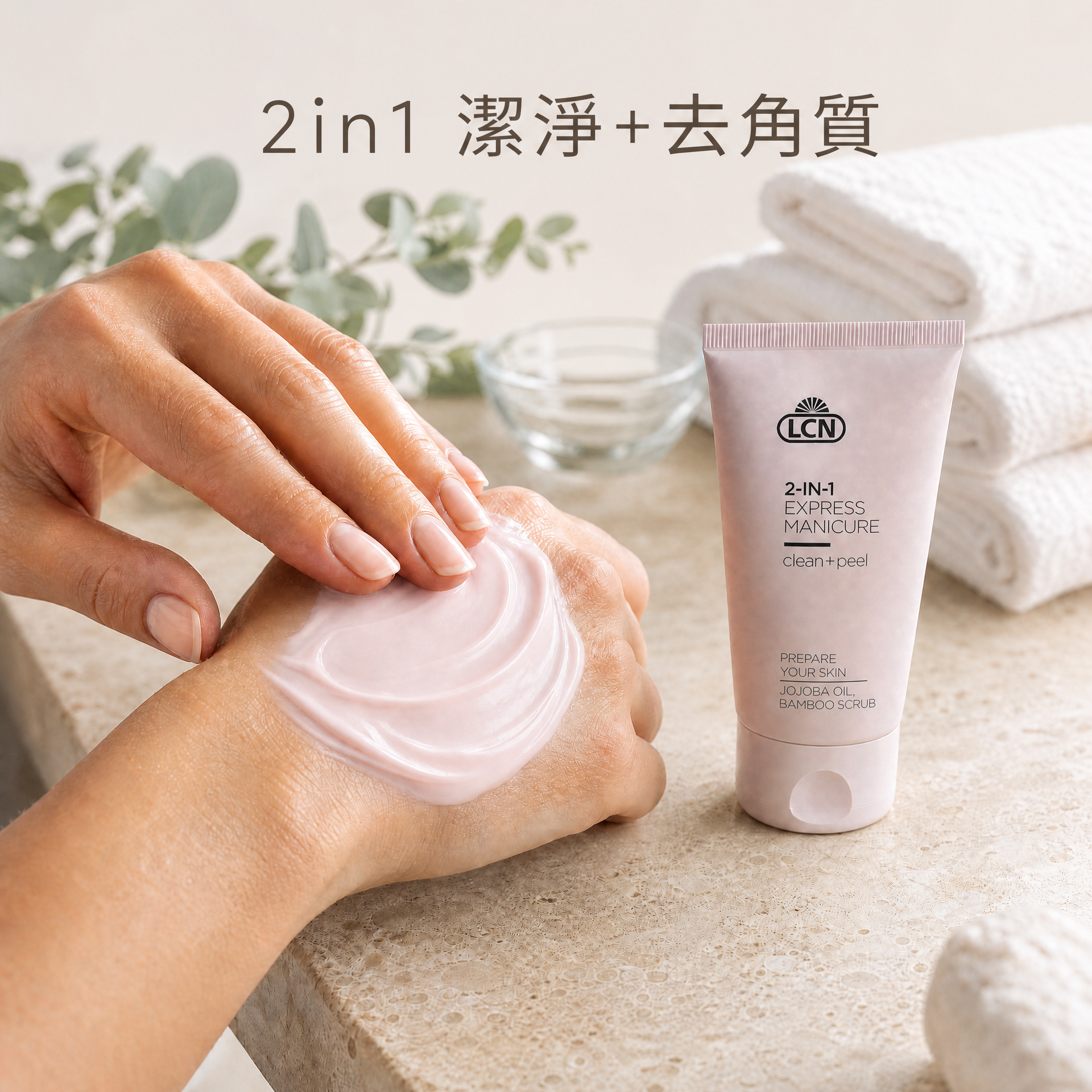 LCN 淨肌磨砂護手乳 50ml
