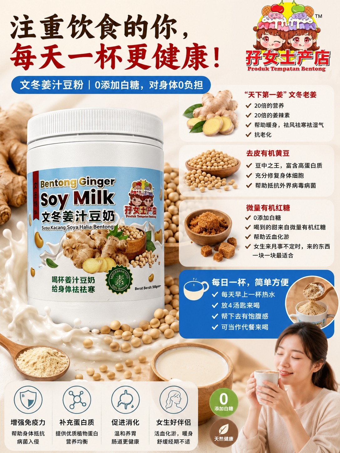 馬來西亞文冬薑 姜汁豆奶 500g