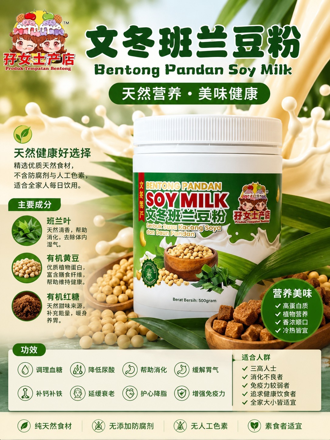 馬來西亞文冬薑 斑斓豆奶 500g