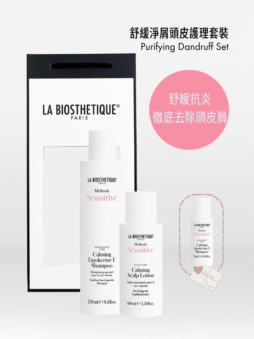 舒緩淨屑頭皮護理套裝