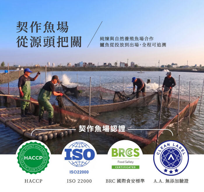 鱸魚的養場擁有HACCP、ISO、AA無添加等多個國際認證