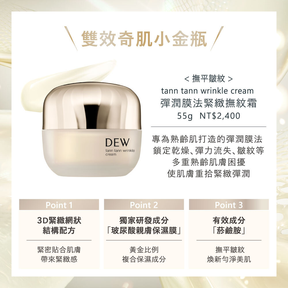 スキンケア・基礎化粧品 DEW tann tann wrinkle cream