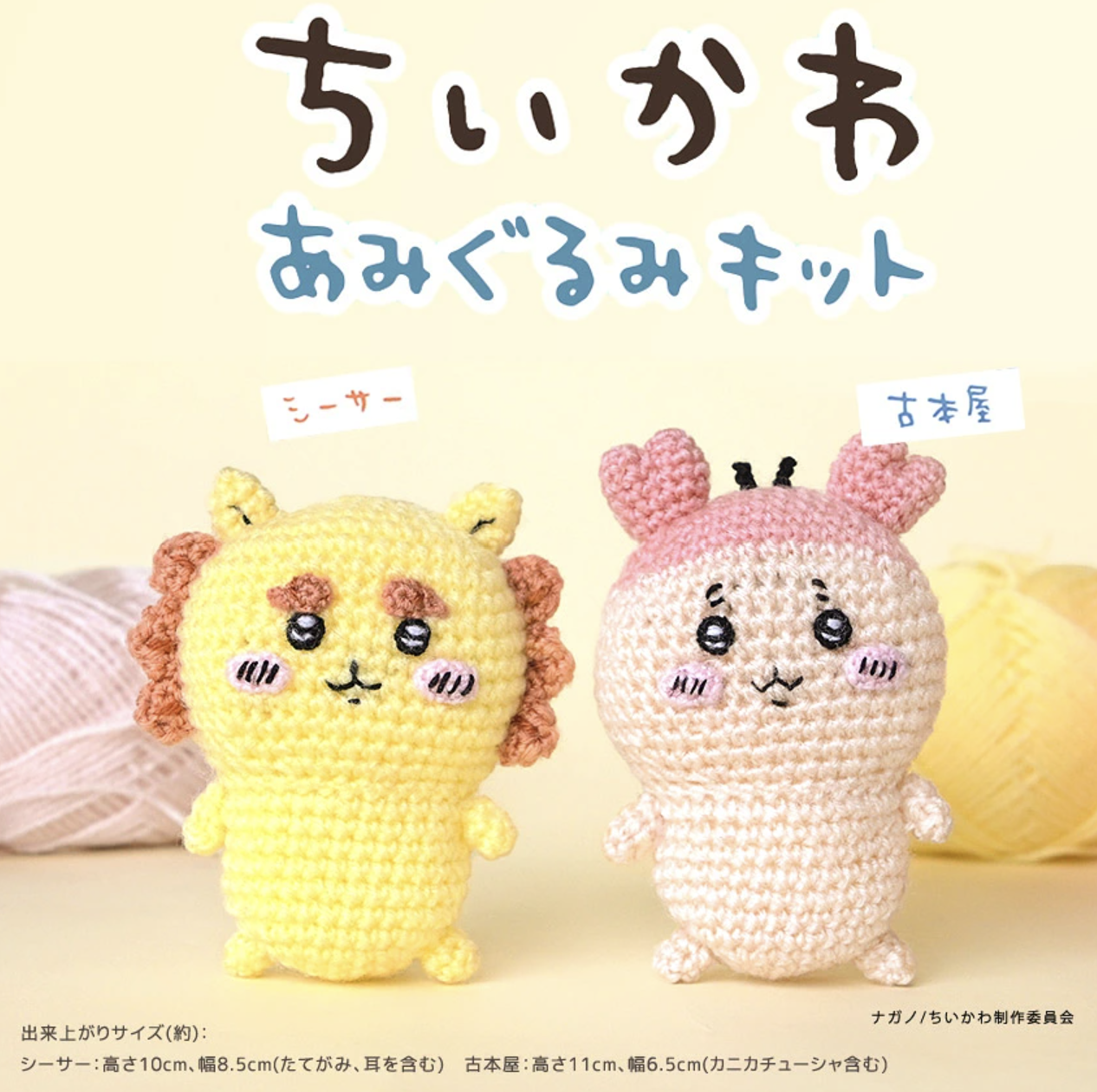! New ! Chiikawai 風 獅 材 料 包