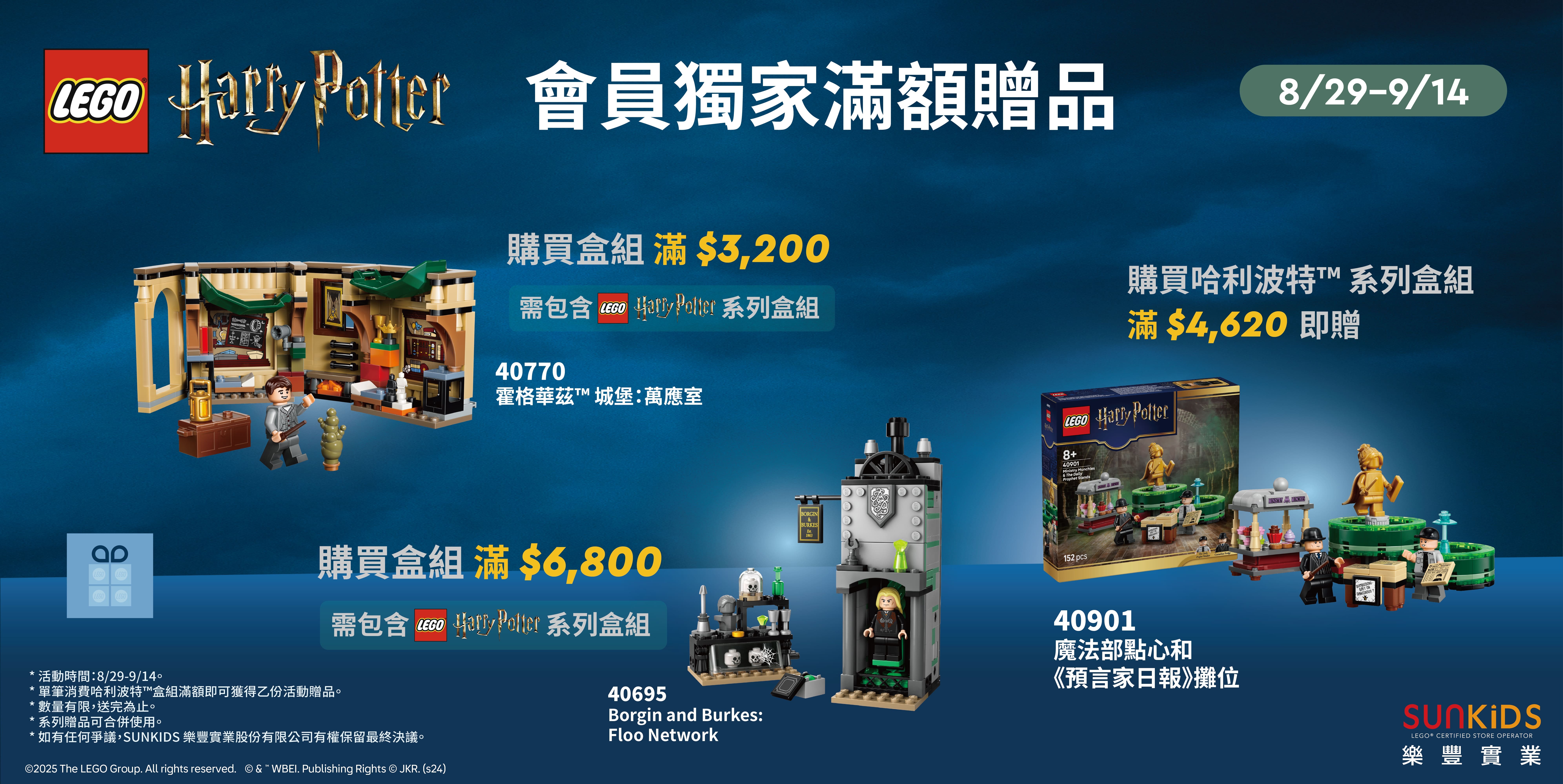 哈利波特獨家贈品活動