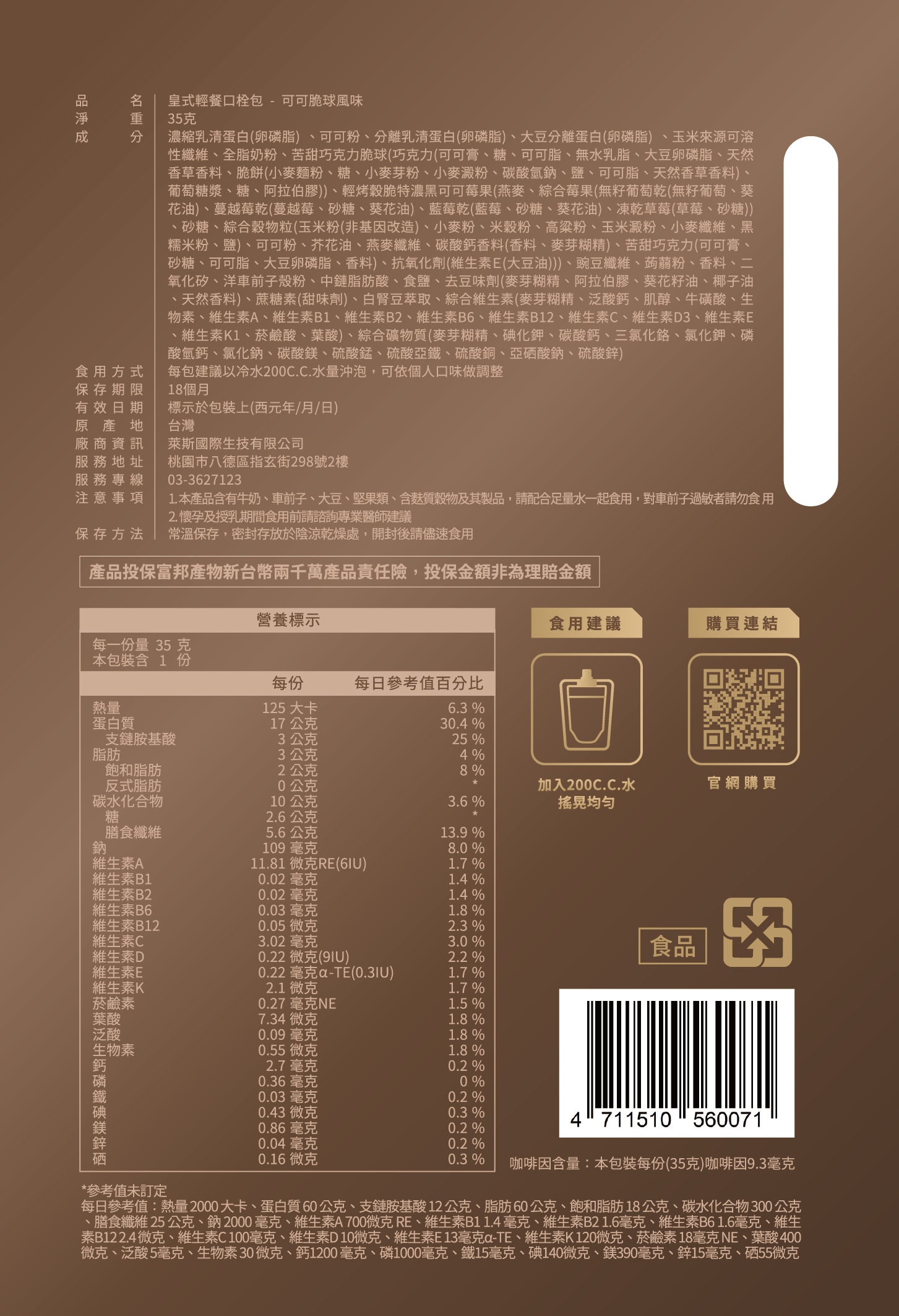 ROYAL FEAST 皇式輕餐｜可可脆球 (7入)