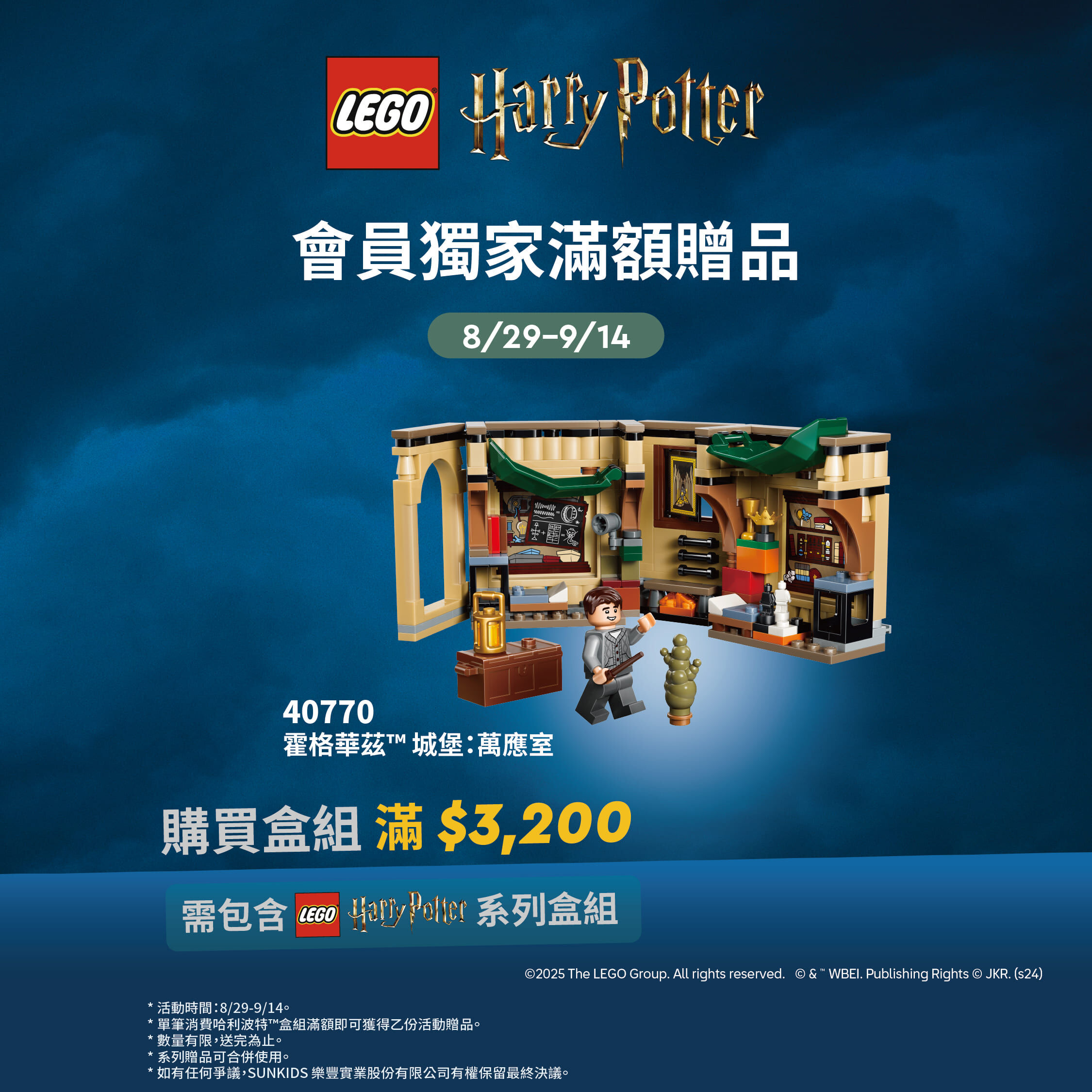 滿3200送40770 霍格華茲™ 城堡:萬應室