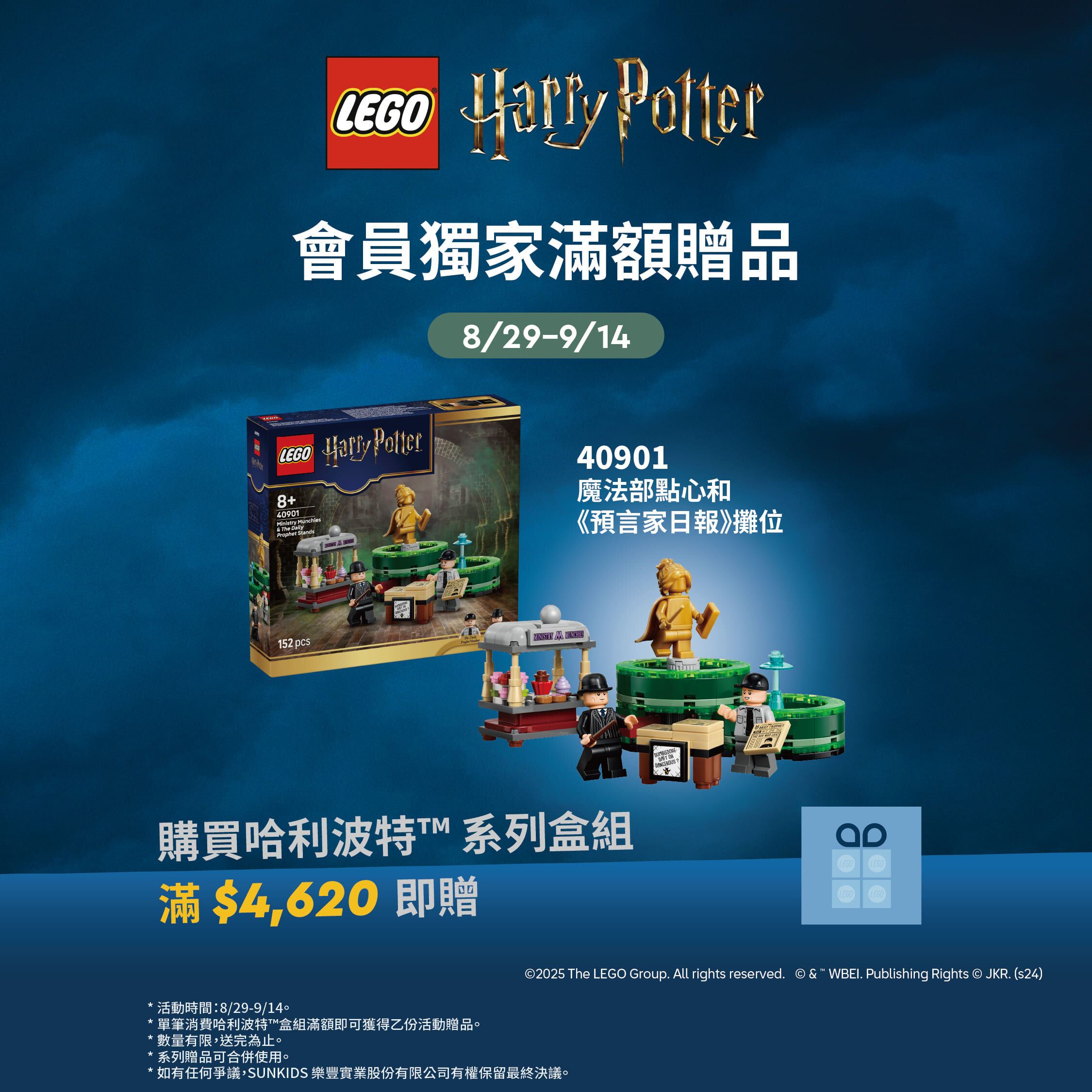 滿4620送40901 魔法部點心和《預言家日報》攤位