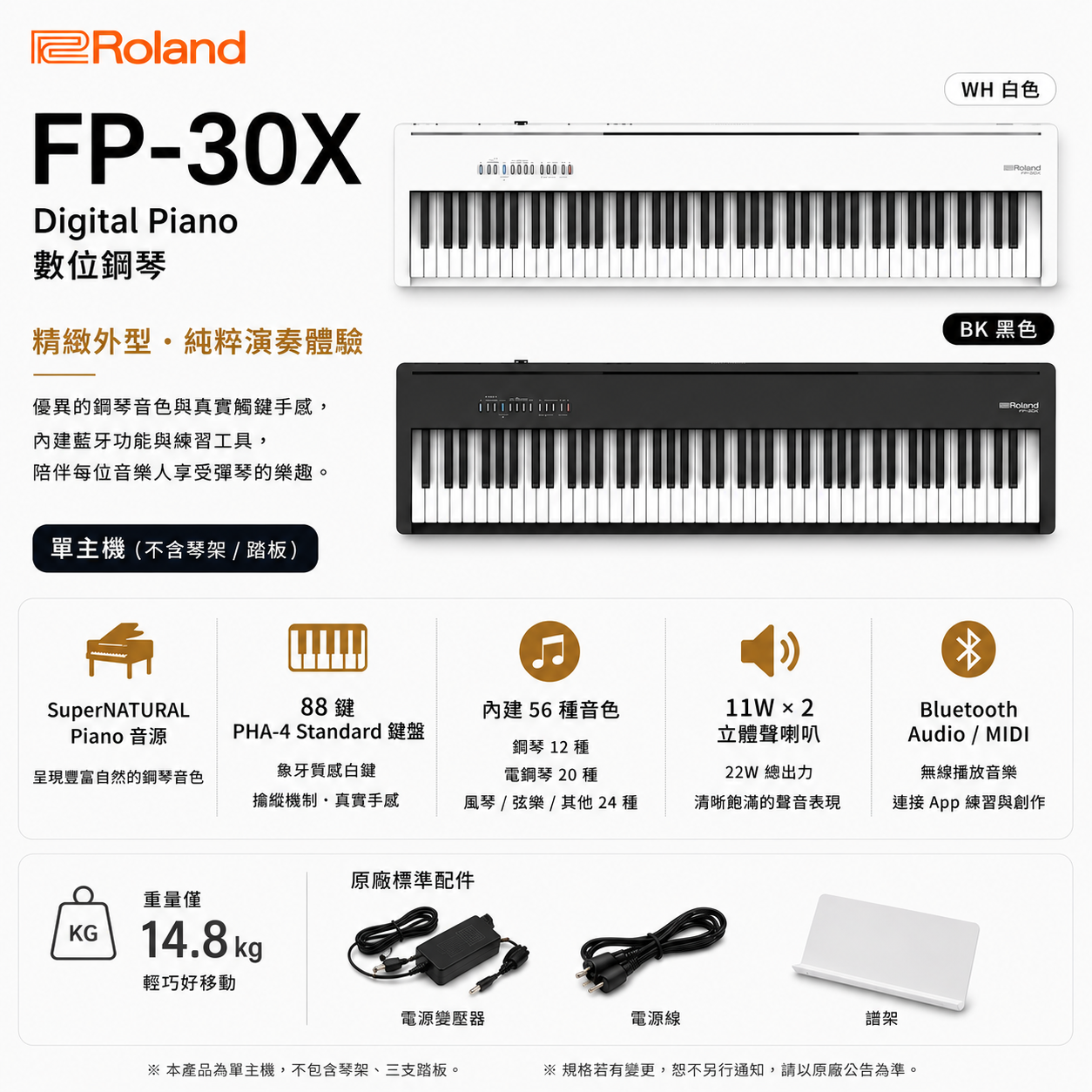 Roland FP-30X 架子 FP30X