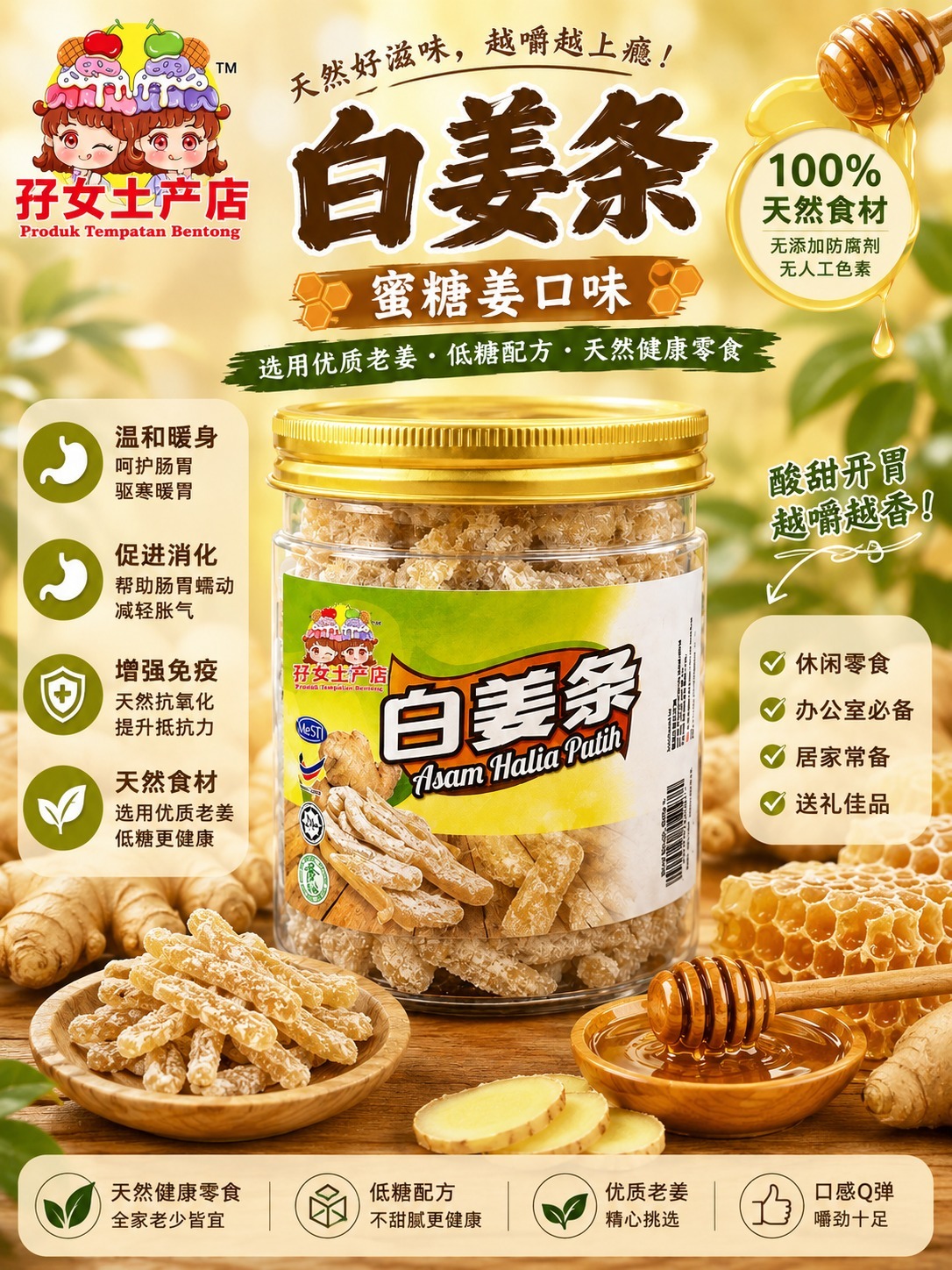 馬來西亞文冬薑 白姜条(罐)200g