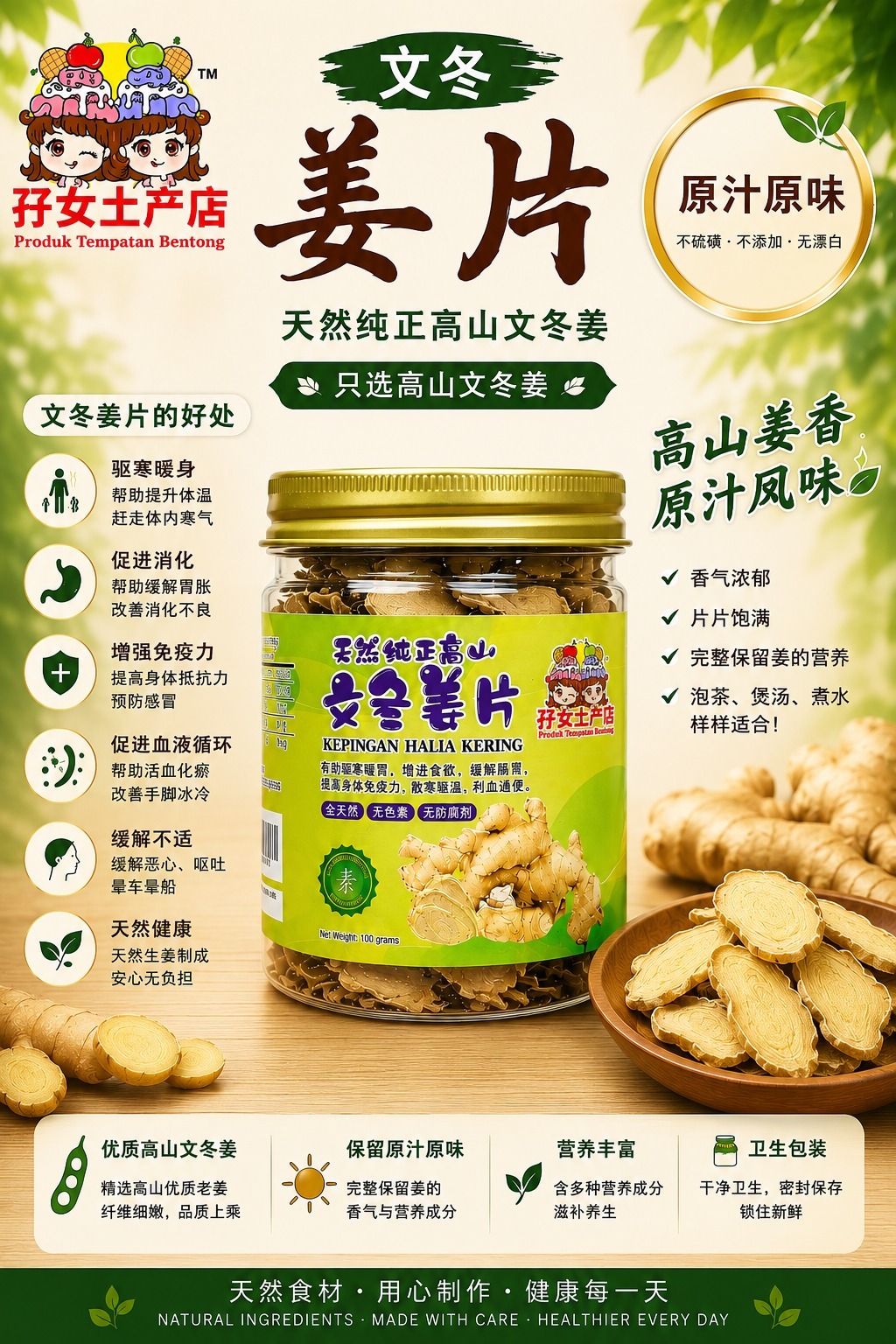 馬來西亞文冬薑 文冬姜片-(青罐) 100g