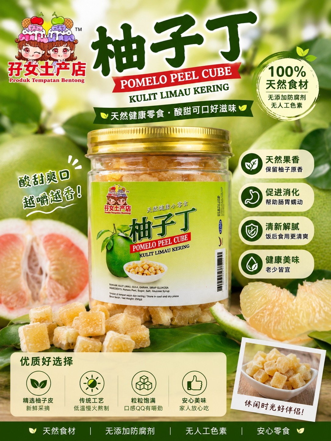 馬來西亞文冬薑 柚子丁 150g