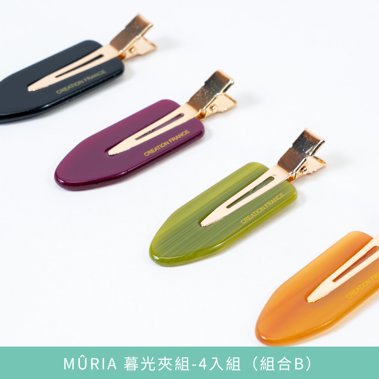 MÛRIA  暮光夾組-4入組（組合B）