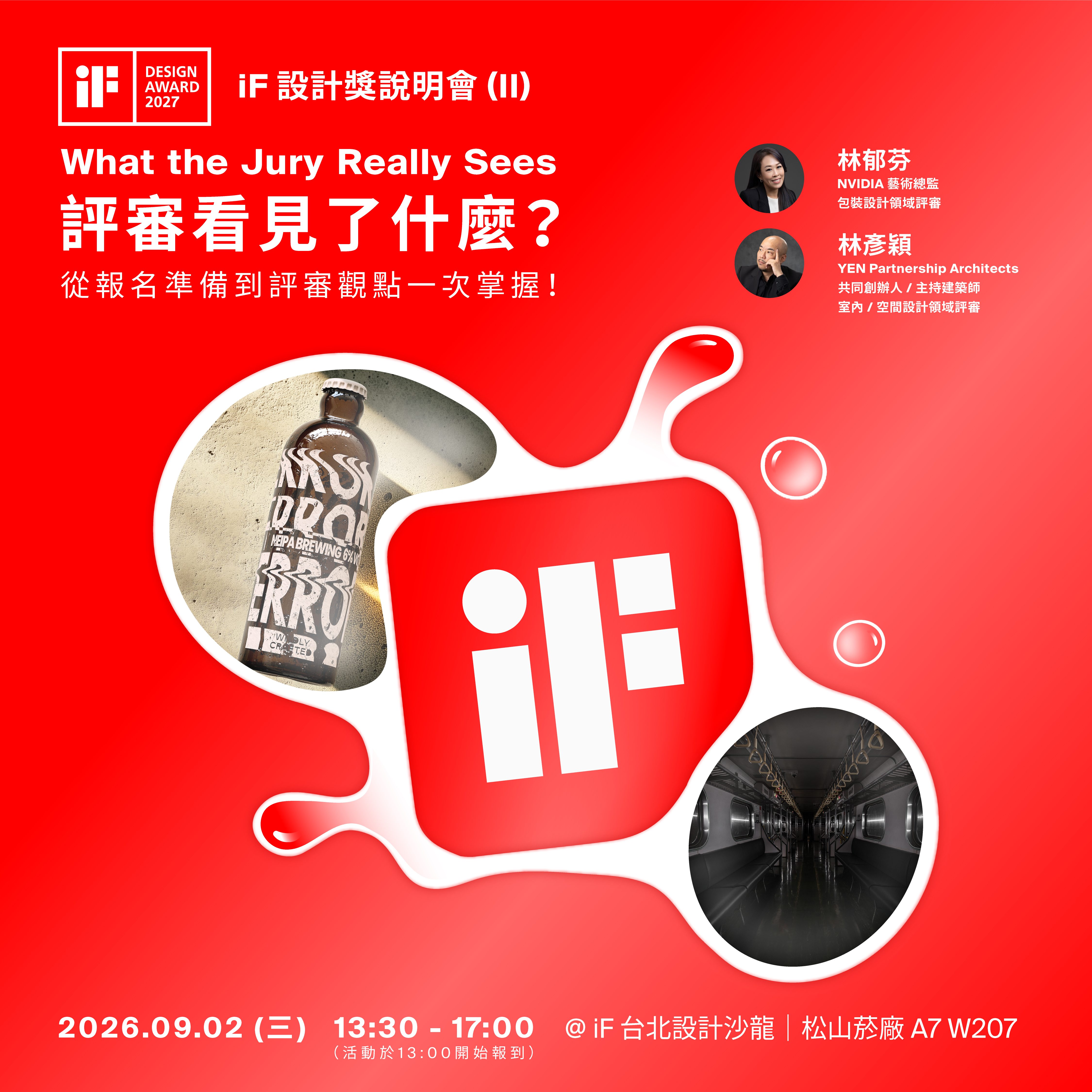2027 年 iF 設計獎說明會 | What the Jury Really Sees 評審看見了什麼？