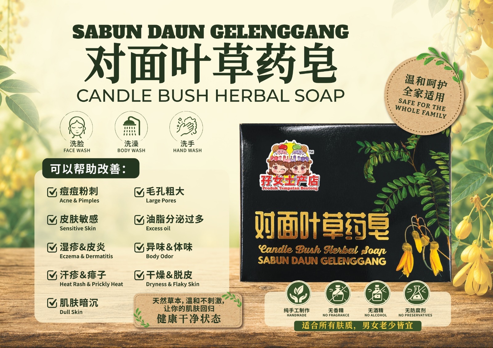 馬來西亞文冬薑 对面叶草药皂 1PC (70g) 附送起泡網