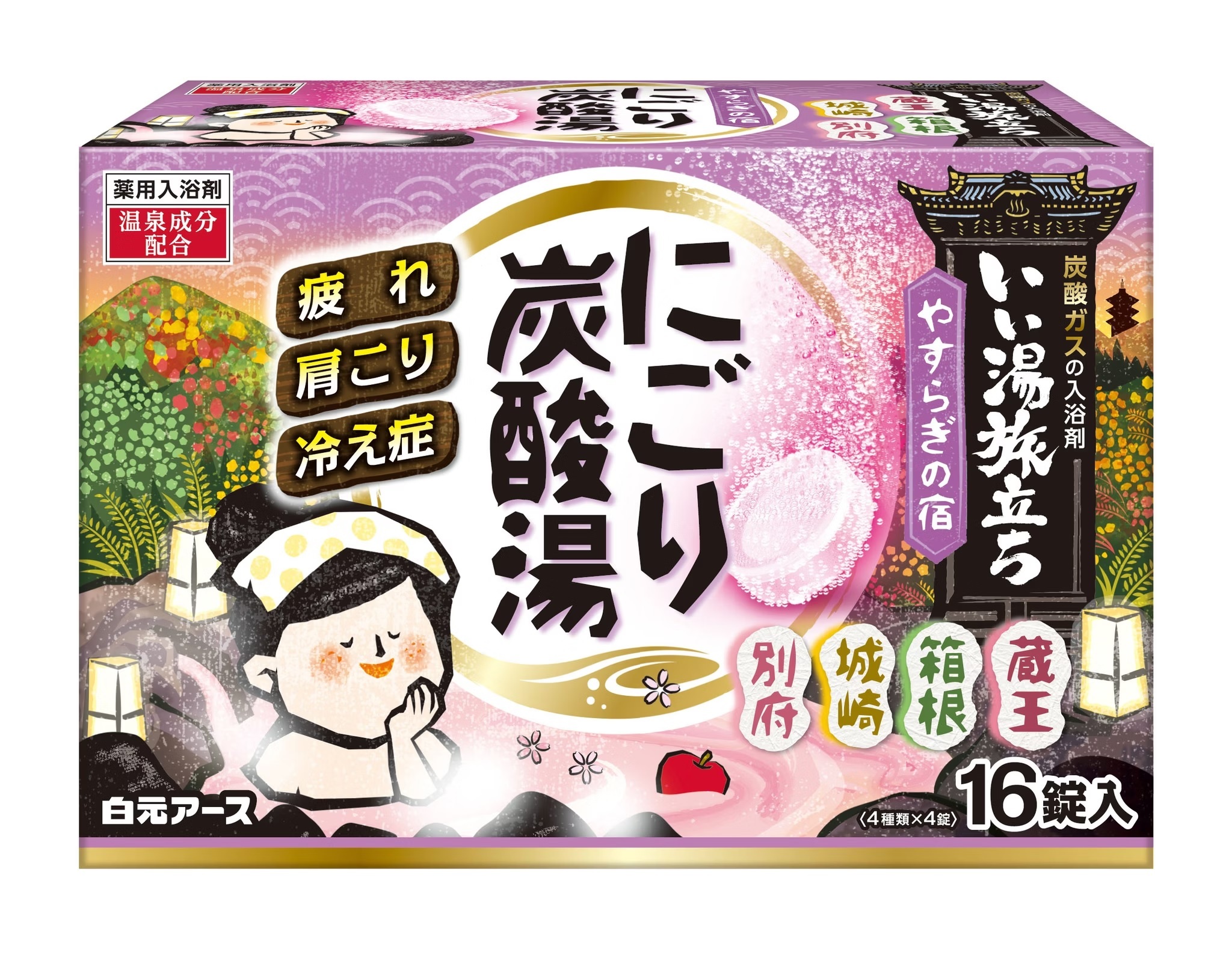 湯旅泡澡錠休閒之宿