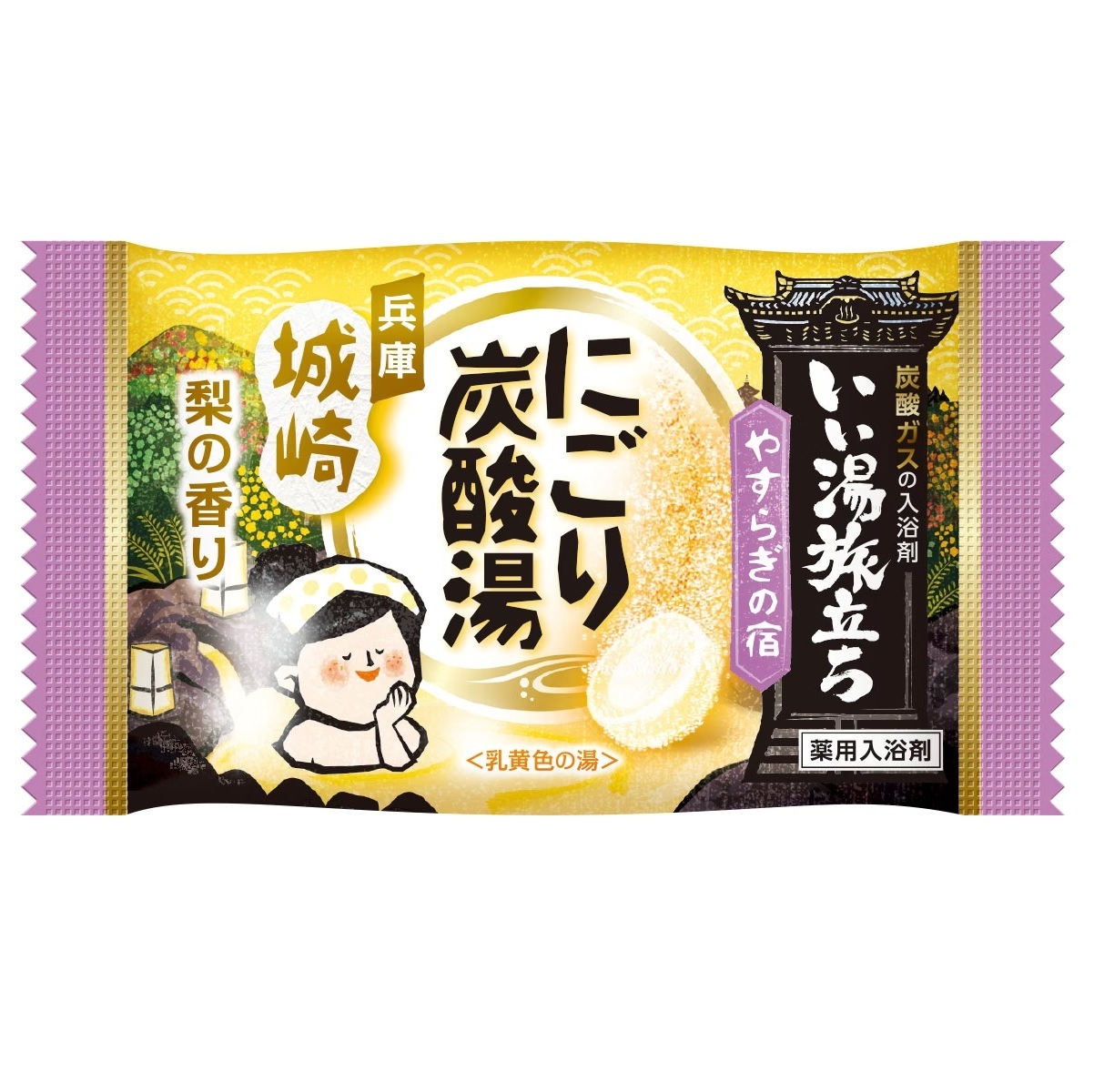 湯旅泡澡錠休閒之宿