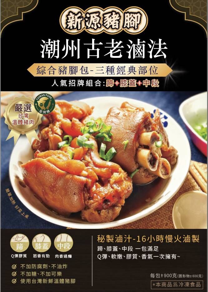 (團購)新源市場豬腳(10/06到貨)