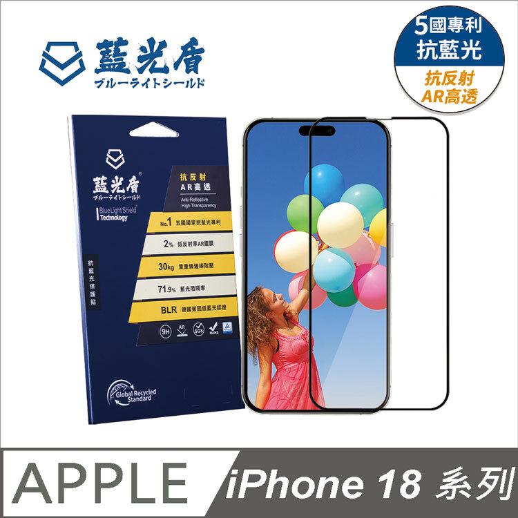 新品預購｜藍光盾® iPhone 18 Ultra 【第二代抗反射AR高透】抗藍光玻璃保護貼