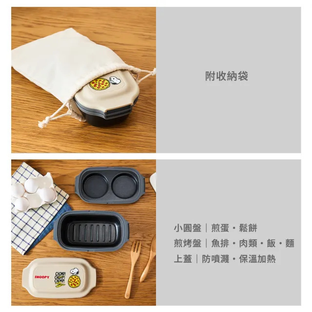 史努比 SNOOPY 微波爐烹調鍋 🍳