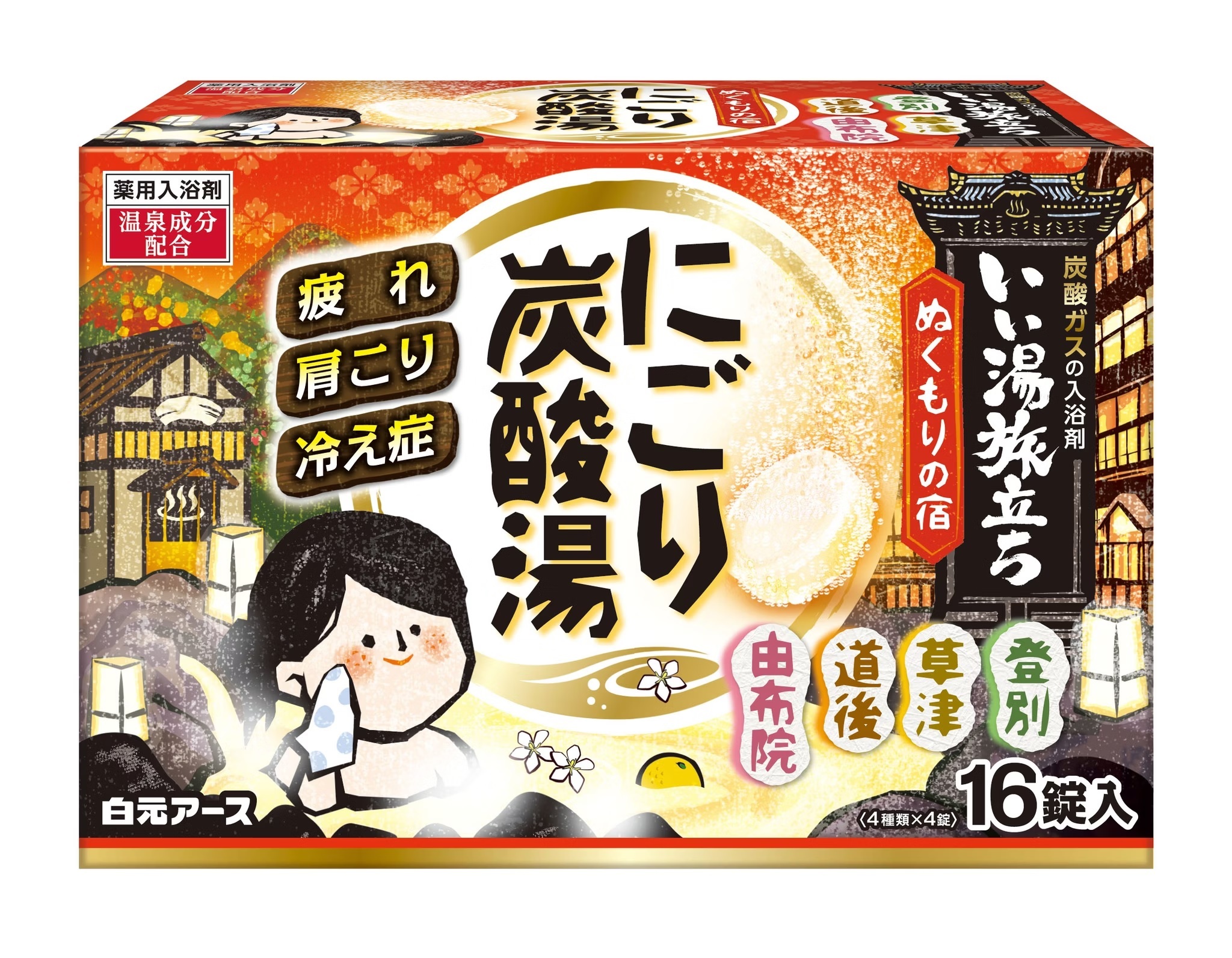 湯旅泡澡錠溫暖之宿