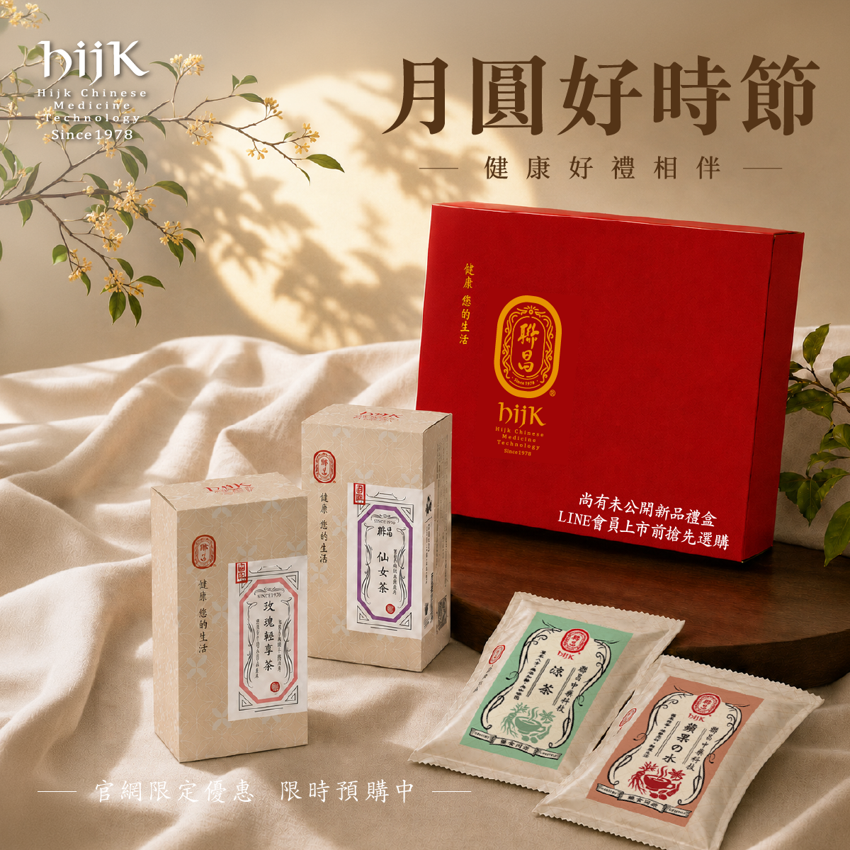 聯昌中秋禮盒｜送禮送健康