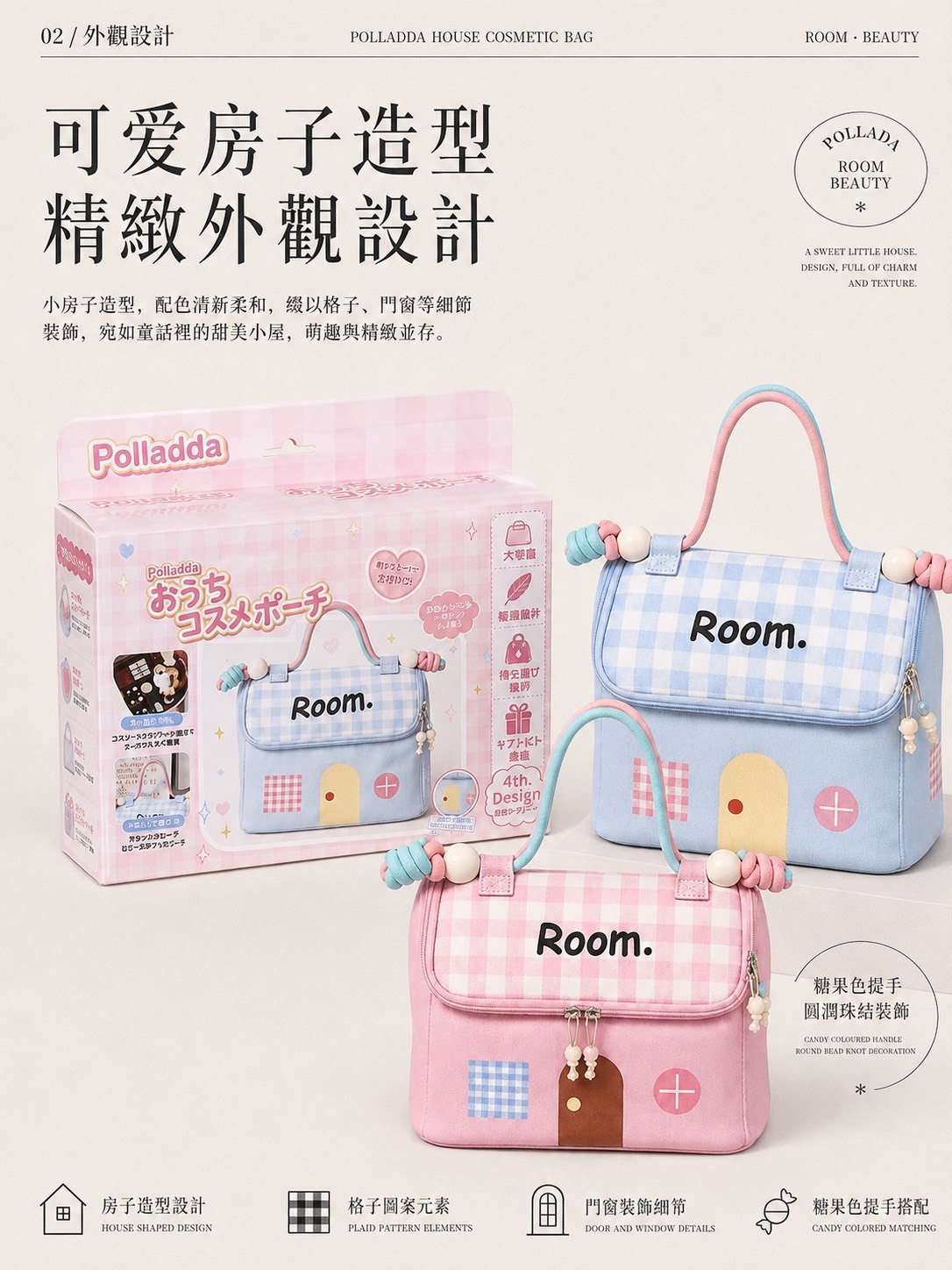 💗 Polladda 房子化妝包