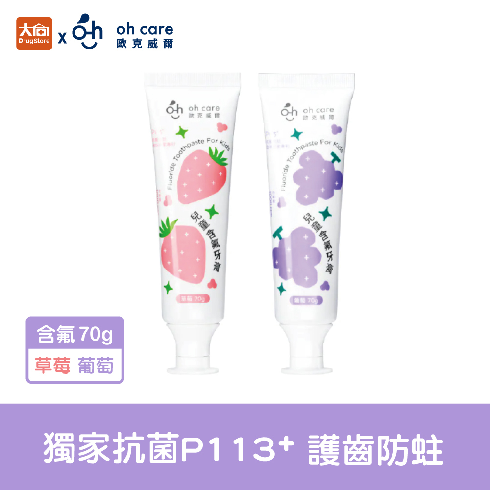 oh care歐克威爾 兒童含氟牙膏70g