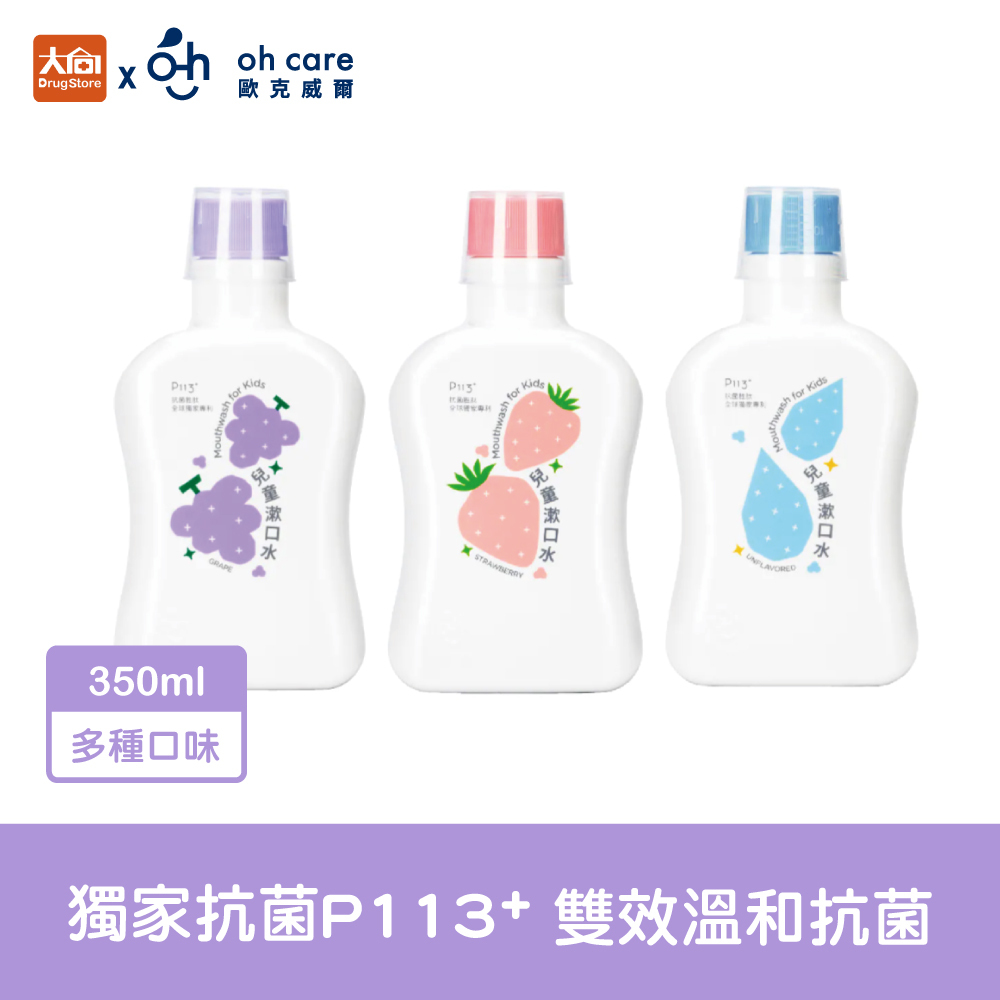 oh care歐克威爾兒童漱口水 350ml