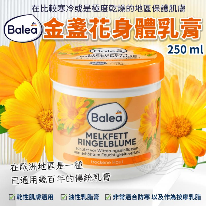 德國 Balea 金盞花 保濕滋潤身體乳膏 250ml