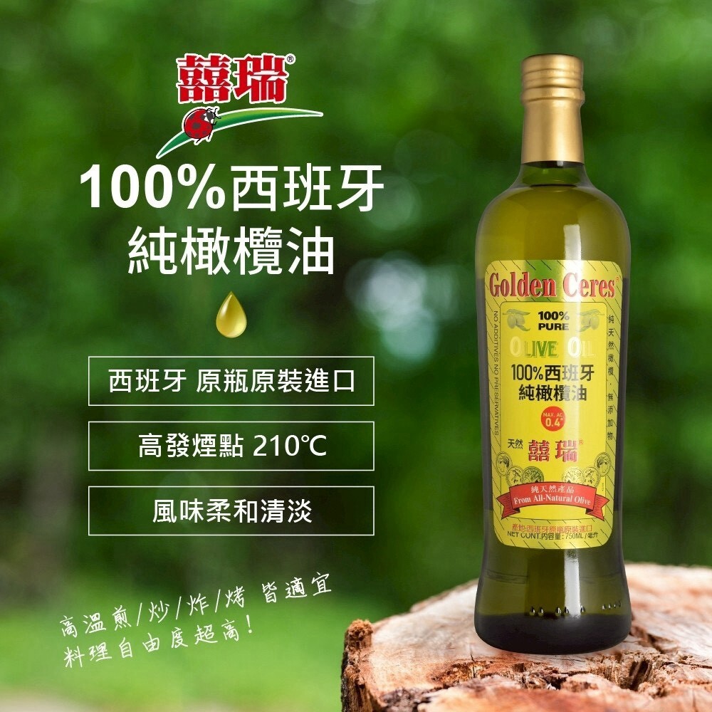 (團購)囍瑞油品(10/06到貨)