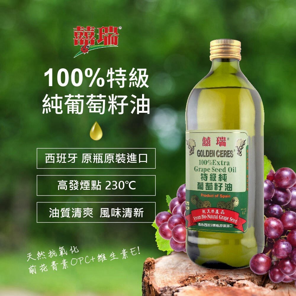 (團購)囍瑞油品(10/22到貨)