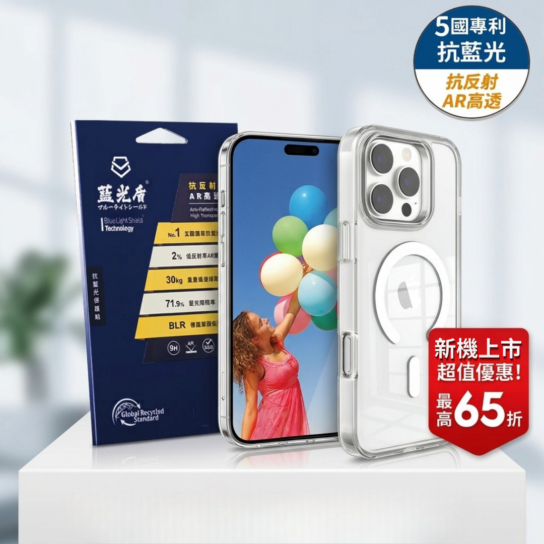 新品預購｜藍光盾® iPhone 系列 抗藍光玻璃保護貼 三款任選 (AR高透/AR防窺/電競霧面) + 軍規磁吸耐衝擊手機殼