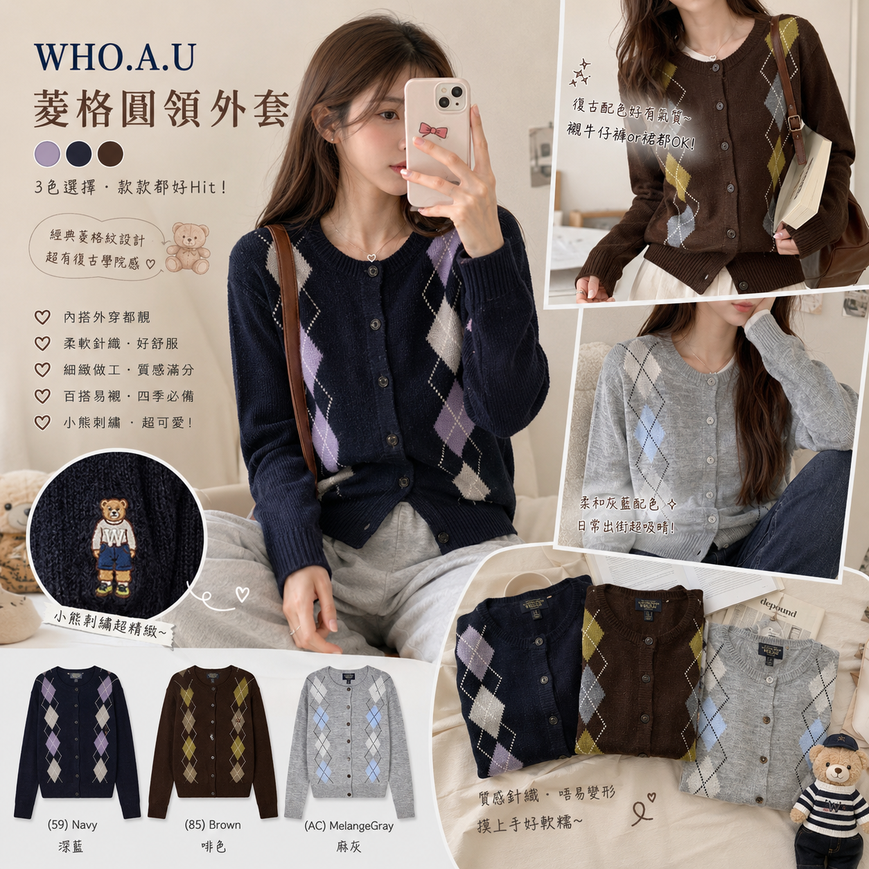 【預購】WHO.A.U ZKR100628 菱格圓領外套