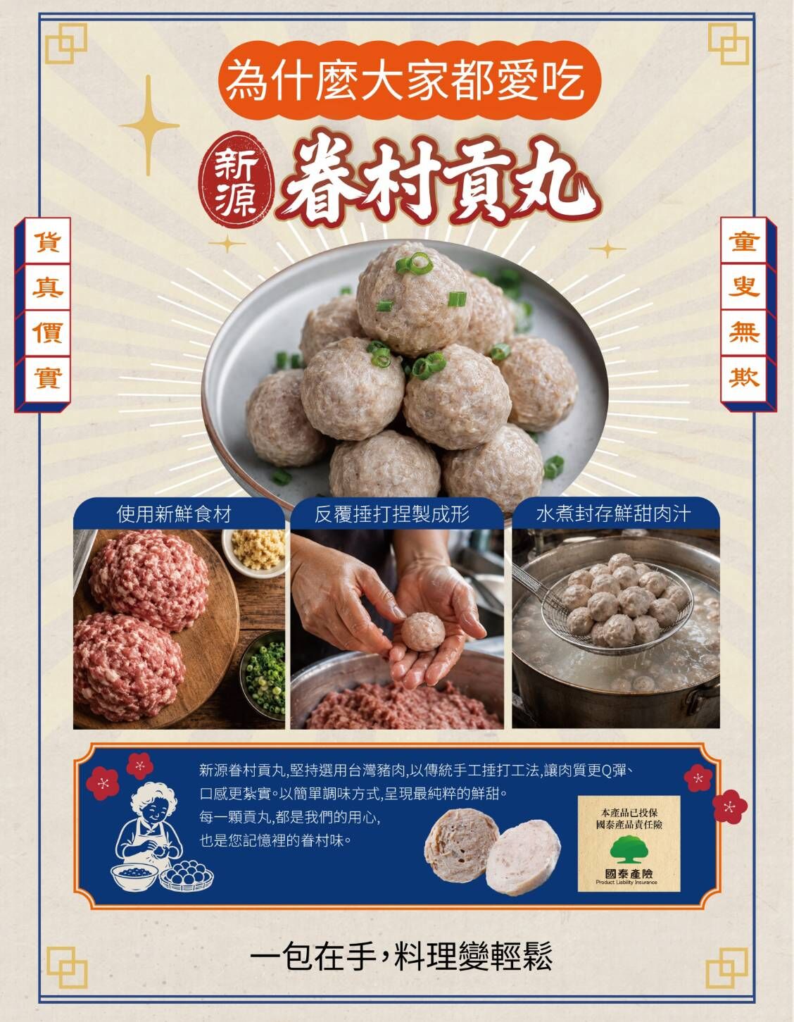 (團購)新源眷村貢丸(10/06到貨)