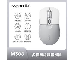 RAPOO 雷柏 M308 多模無線靜音滑鼠 多設備連接 快速切換 藍牙 無線2.4G 左右手對稱