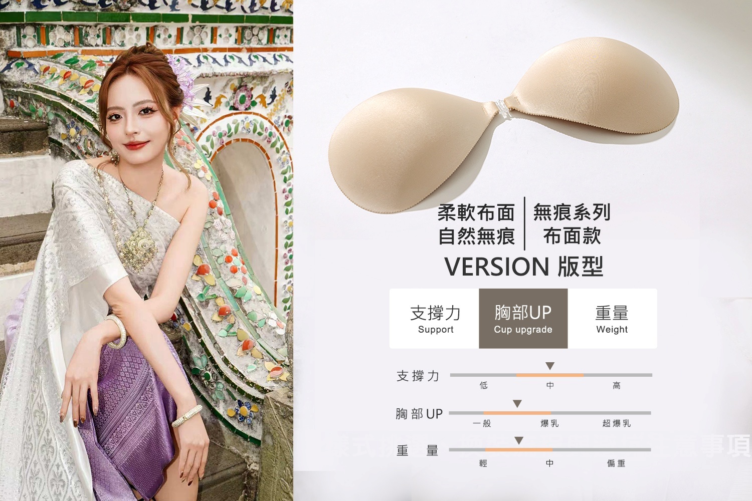 泰服內衣,隱形內衣,隱形胸罩,nubra