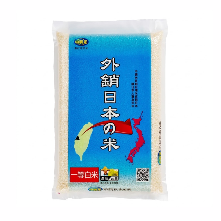 【中興米】外銷日本の米2.5kg