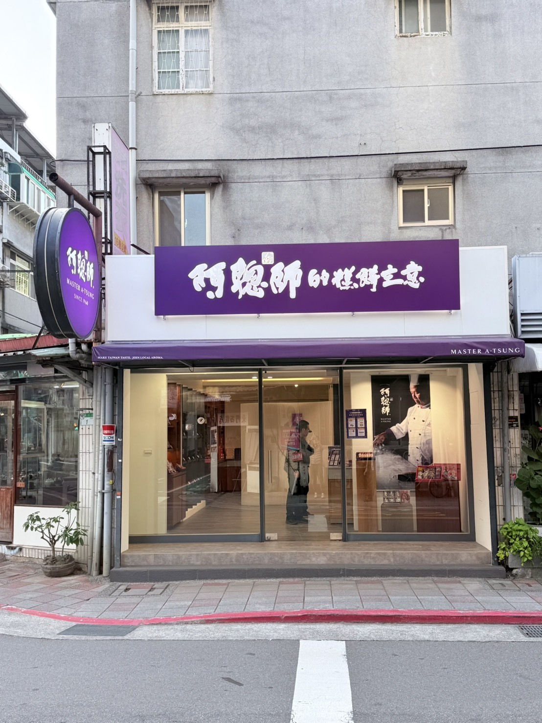 阿聰師在台北永康商圈開幕