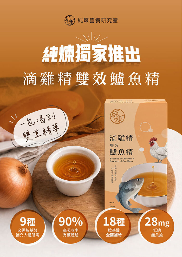 獨立推出滴雞精加鱸魚精在一包