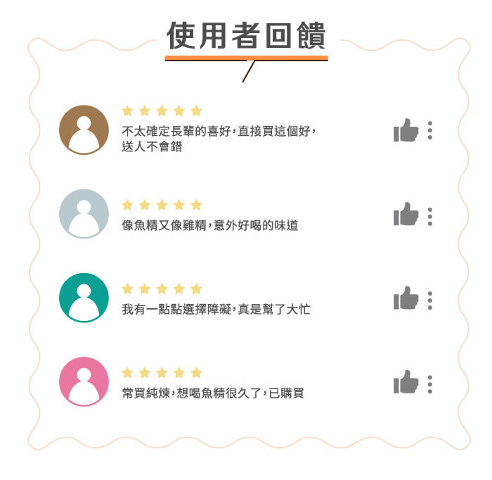純煉的鱸魚精好喝嗎?