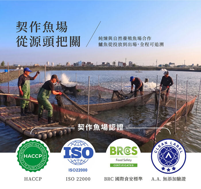鱸魚的養場擁有HACCP、ISO、AA無添加等多個國際認證