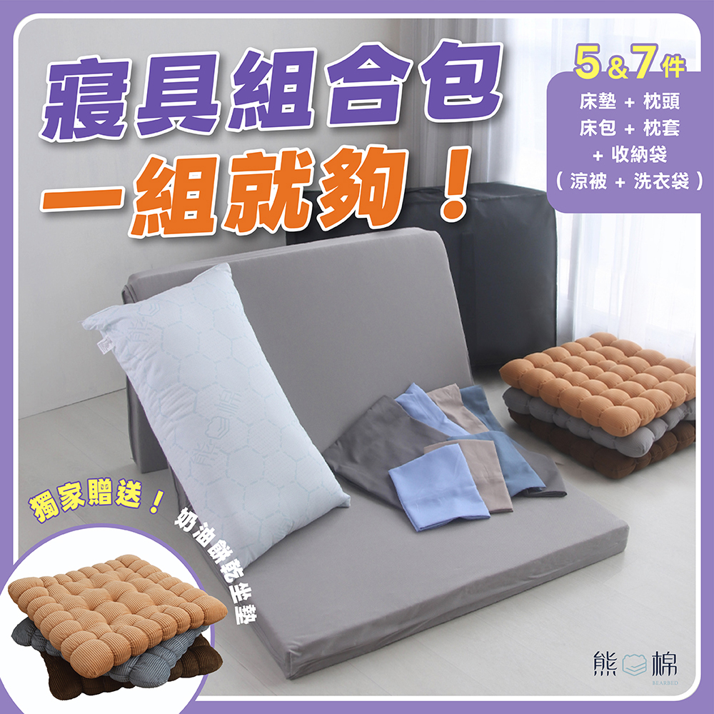 寢具組合包-小資首選支撐款