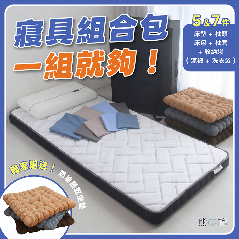 寢具組合包-奢睡尊享獨立筒款